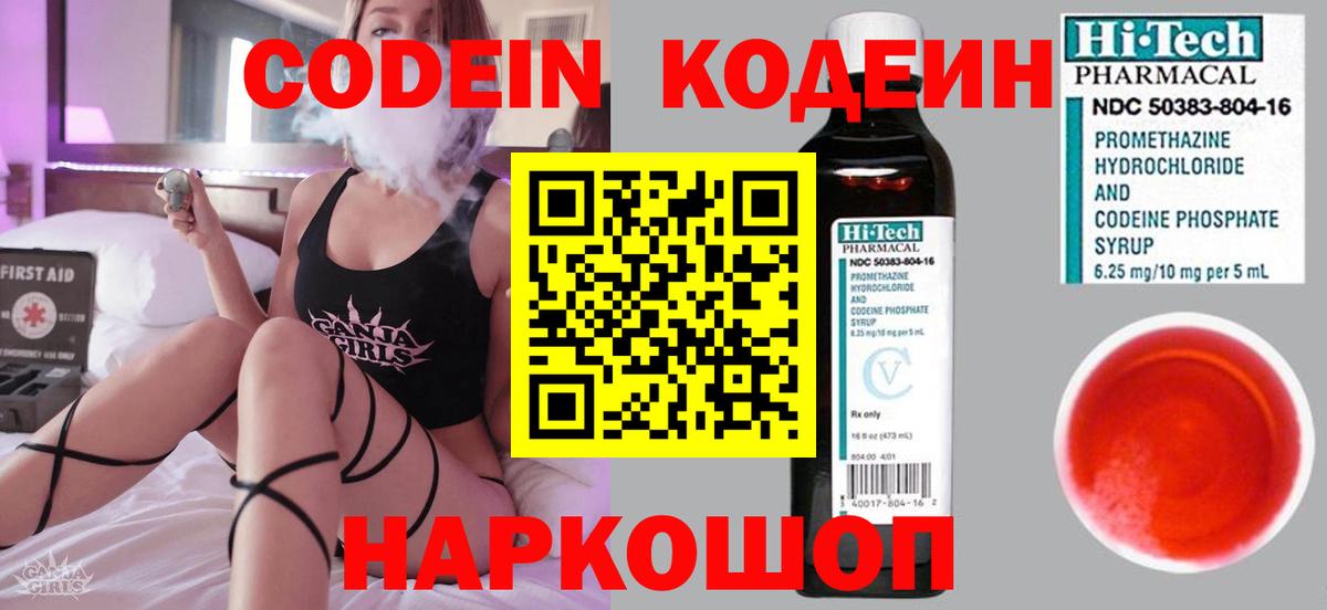Кодеиновый сироп Lean напиток Lean (лин) Кирово-Чепецк