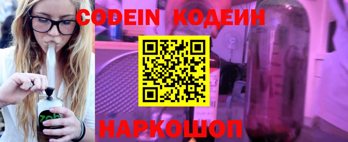 Кодеиновый сироп Lean Purple Drank  Вход с VPN  Codein Purple Drank  Кирово-Чепецк 